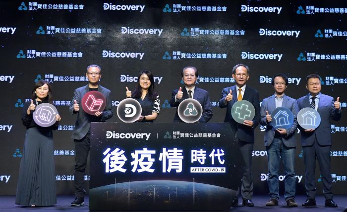 Discovery 攜手寶佳公益慈善基金會揭開《後疫情時代》創新科技