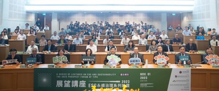 臺灣港務公司舉辦「展望講座 2023年ESG永續治理系列論壇」