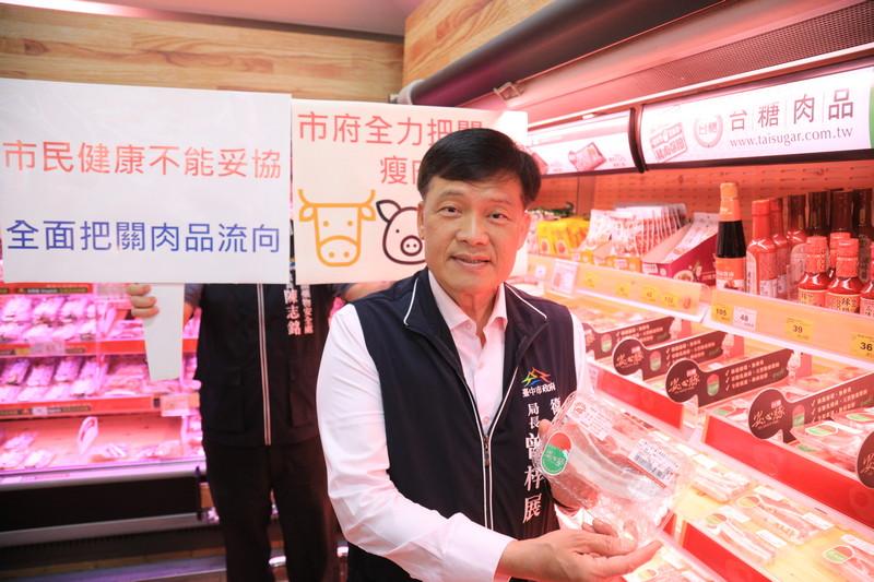 杜絕瘦肉精危害！ 中市府強力查驗把關食品曾梓展率隊稽查