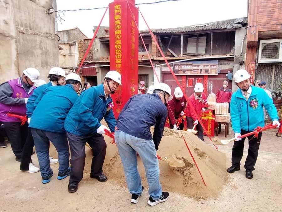 金門縣沙美特色街區建築修復再利用示範工程動工