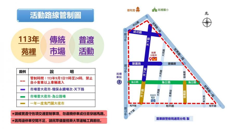 苗栗苑裡傳統市場普渡　通霄警公告交通管制疏導措施