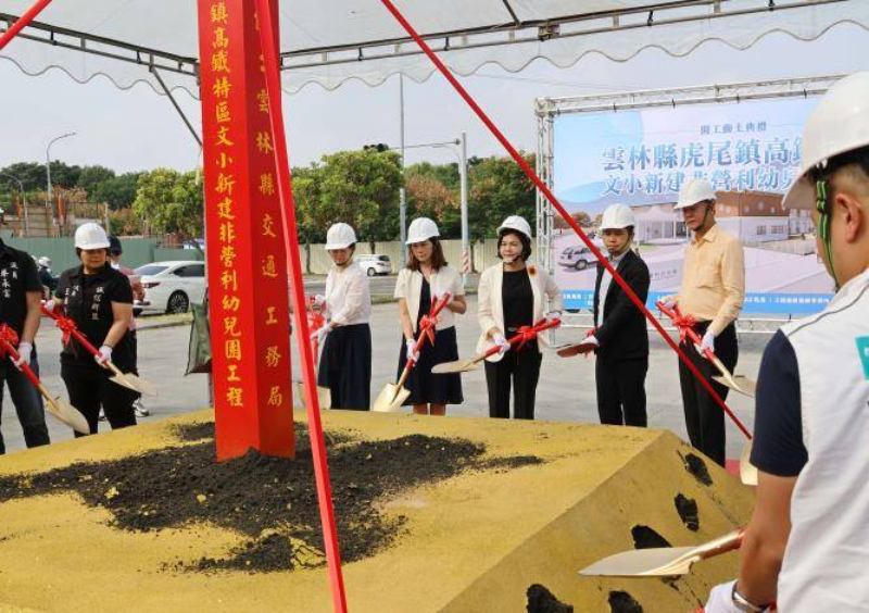 雲林第十間非營利幼兒園開工動土   提供優質教育環境及教保量能