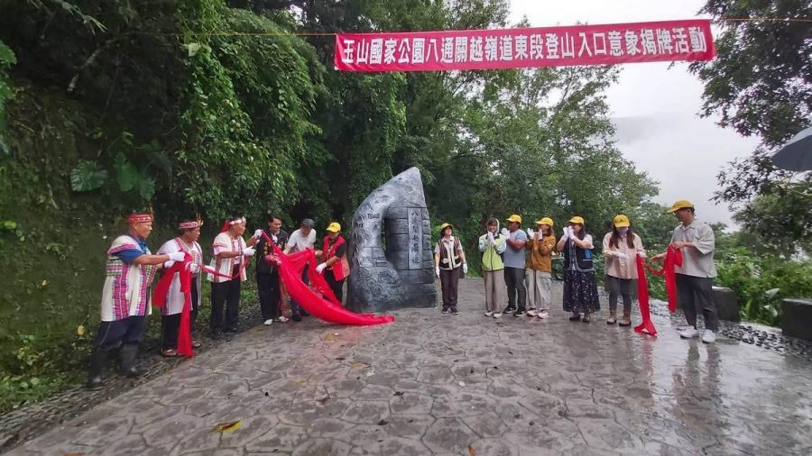 八通關越嶺道東段登山入口意象落成啟用    展現出獨特價值與魅力