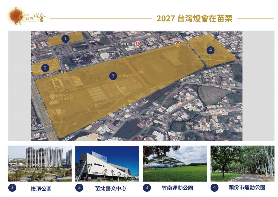 2027台灣燈會舉辦縣市出爐 將於苗栗縣與您相見