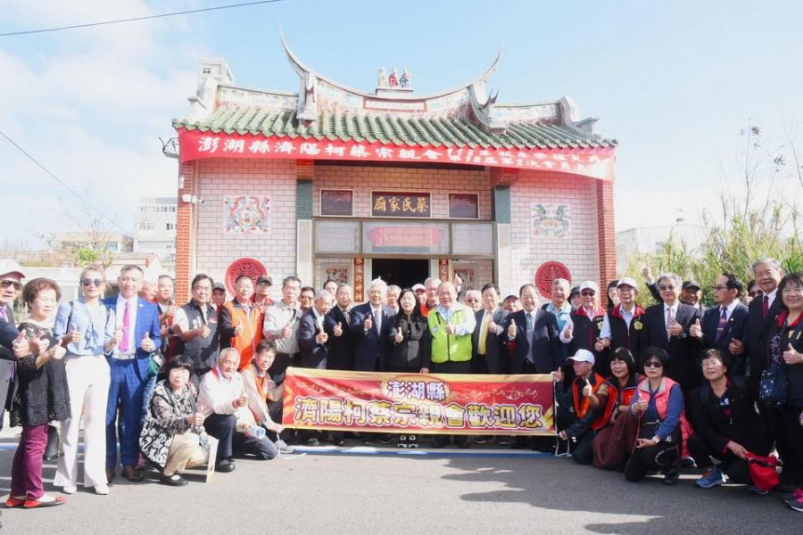 澎湖縣濟陽柯蔡宗親會秋季祭祖　陳光復肯定傳承家族美德